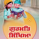 ਗੁਰਮਤਿ ਸਿੱਖਿਆ - ਪੁਸਤਕ ੫ (Punjabi)